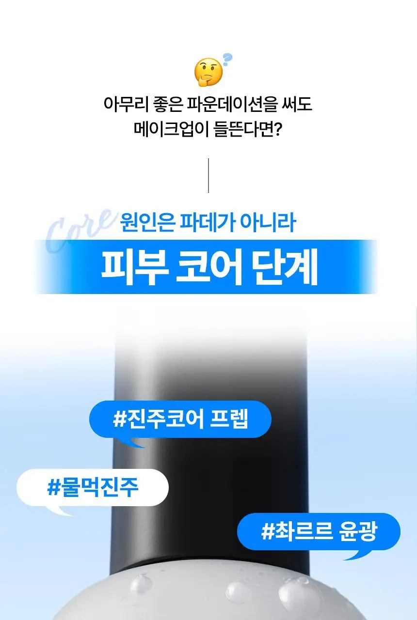 [NEW][진주코어]터치인솔 글로우 베이스 프렙 30ml 상세페이지 7